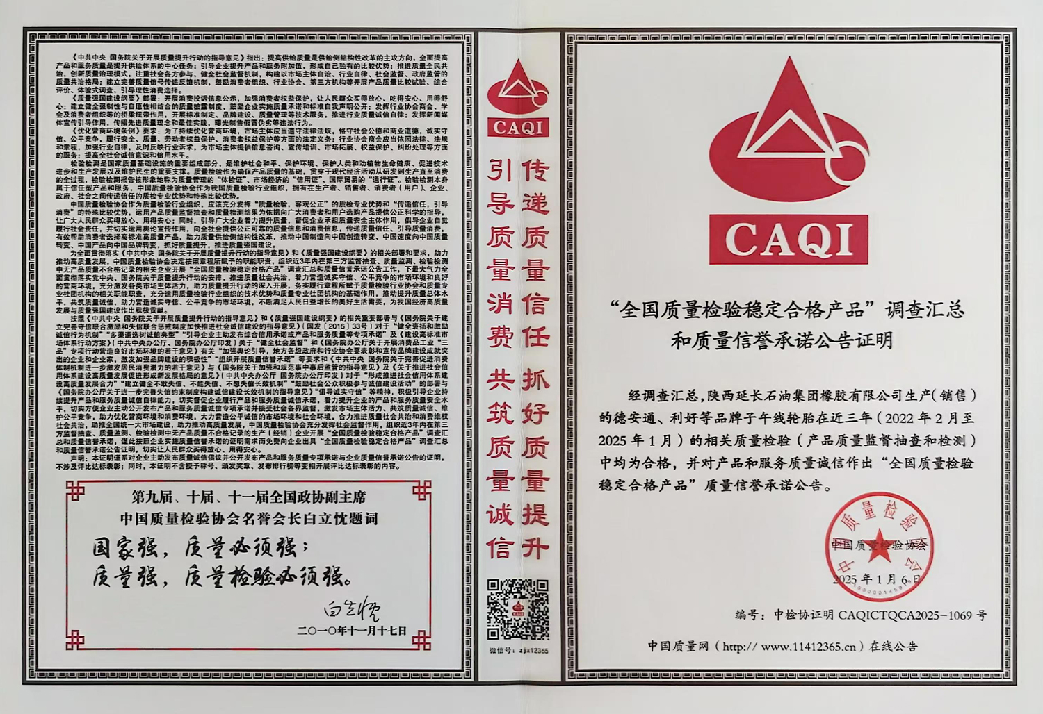 全国质量检验稳定合格产品.jpg